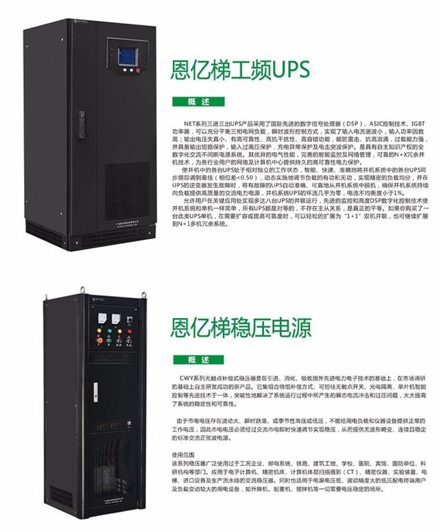 球速体育UPS和稳压电源